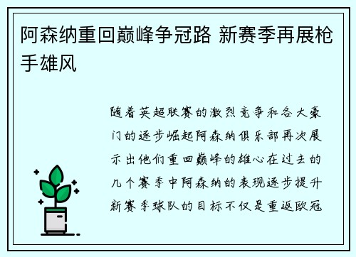 阿森纳重回巅峰争冠路 新赛季再展枪手雄风