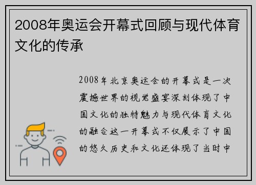 2008年奥运会开幕式回顾与现代体育文化的传承
